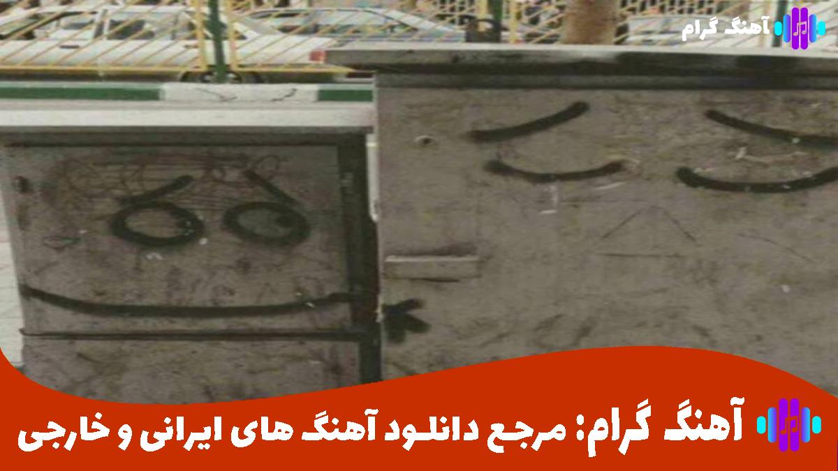 کاور آهنگ دیدم دستاتو گرفته بود از تاک داون